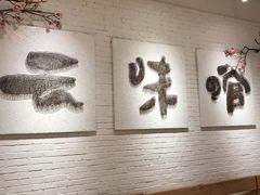 -云味馆过桥米线(皇庭广场店)