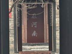 -刘青霞故居(宋都皇城旅游度假区)