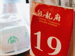 -包龙府灌汤包子(开封府店)