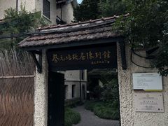 -上海蔡元培故居陈列馆
