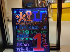 -火星工厂·桌游·团建聚会·轰趴馆(厦滘店)