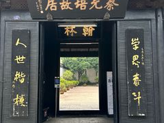-蔡元培故居