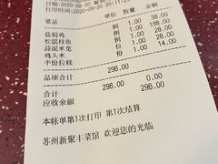 -新聚丰菜馆(太监弄店)