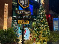 -1819餐厅·团队聚餐·烤串·精酿