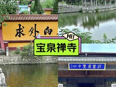 -宝泉胜境旅游度假区