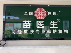 -苗医生草本科技祛痘
