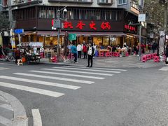 -飘香火锅(玉林西路店)