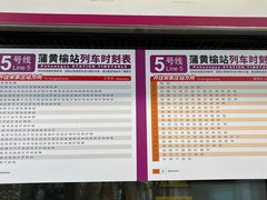 -蒲黄榆(地铁站)