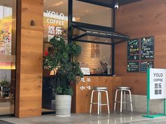-YOLO COFFEE悠乐咖啡