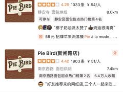 -Pie Bird(新闸路店)