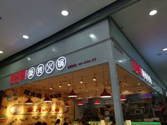 -百品聚旋转火锅(号外店)