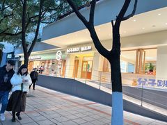 -分子跳动鲜活面包(五一大道店)