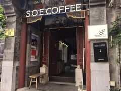 -S.O.E COFFEE(五道营店)