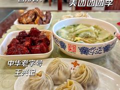 -王興記(中山路店)
