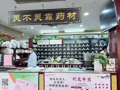-固生堂中医连锁·推拿正骨·针灸艾灸(崇安寺分院)