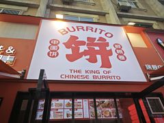 -鲜粮卷饼王(小白楼店)