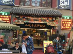 门面-清真·二嫂子煎饼果子(鼓楼旗舰形象店)