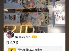 -元气寿司(东方宝泰店)