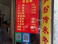 门面-宋记海南粉传承老店(人民西路店)