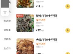 -上汤土豆面