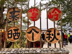 -篁岭景区