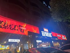 -林二哥宜烤官·宜宾小烧烤