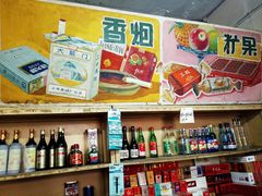 -赵府街副食店