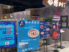 门面-蜀腾川·火锅鱼.烤鱼(新世界城店)