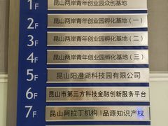 -昆山两岸青年创业园