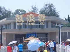 -厦门邮轮中心厦鼓码头(轮渡站)