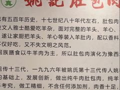 -姚记肚包肉(牛街春风社区店)