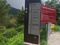 -三叠泉瀑布