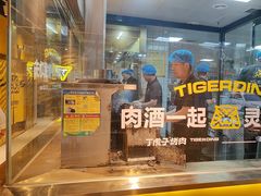 -丁虎子烤肉(国道二店)