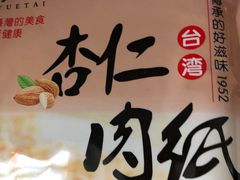 -霁月台现烤猪肉脯(万达茂店)