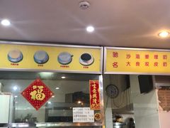 门面-沙湾姜埋奶(兴新包店)