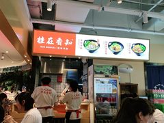 -桂在香知桂林米粉(南岗松雷店)