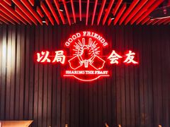 -牛事制造局牛肉火锅(莲岳路店)