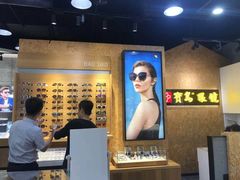 -宝岛眼镜(万达广场店)