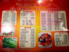 菜单-永祥烧腊餐厅(虹口店)