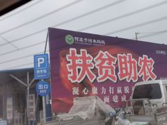门面-何庄子阿米玛玛农产品批发市场