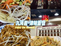 -九河居(荔湾路店)