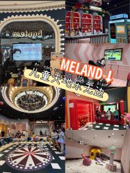 -meland亲子乐园•活动包场(北京亦庄龙湖天街店)