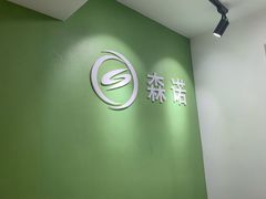 门面-森诺运动康复中心(北苑店)