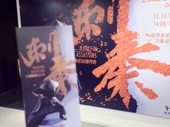 -上海话剧艺术中心-D6空间