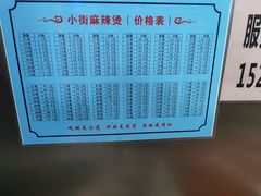 -郭记小街麻辣烫(南小街总店)