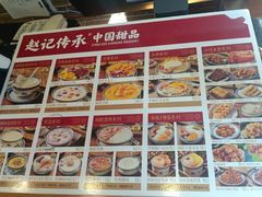 -赵记传承·中国甜品(福州总店)