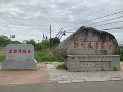 -珲春防川景区