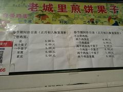 菜单-老城里煎饼果子(元纬路店)