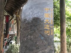 -运河游船(武林门码头)