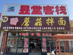 -最心疆拌面·抓饭·烧烤
